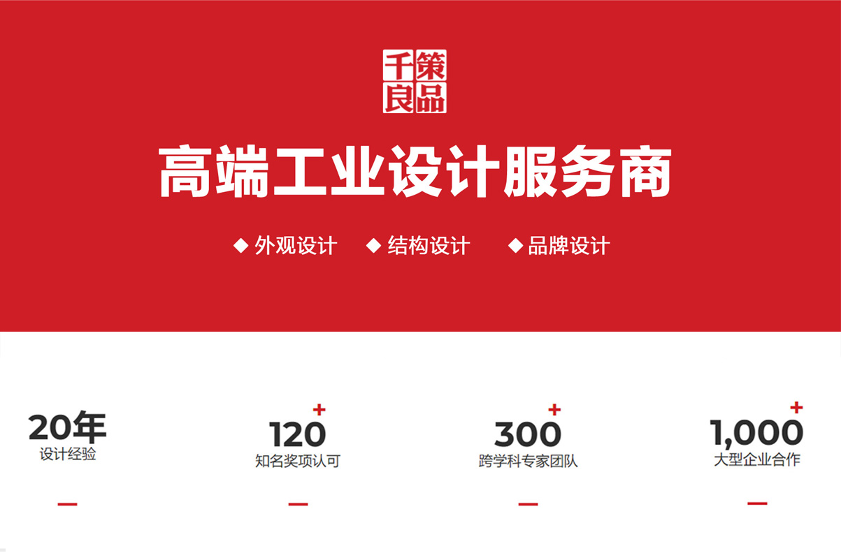 產品外觀設計公司